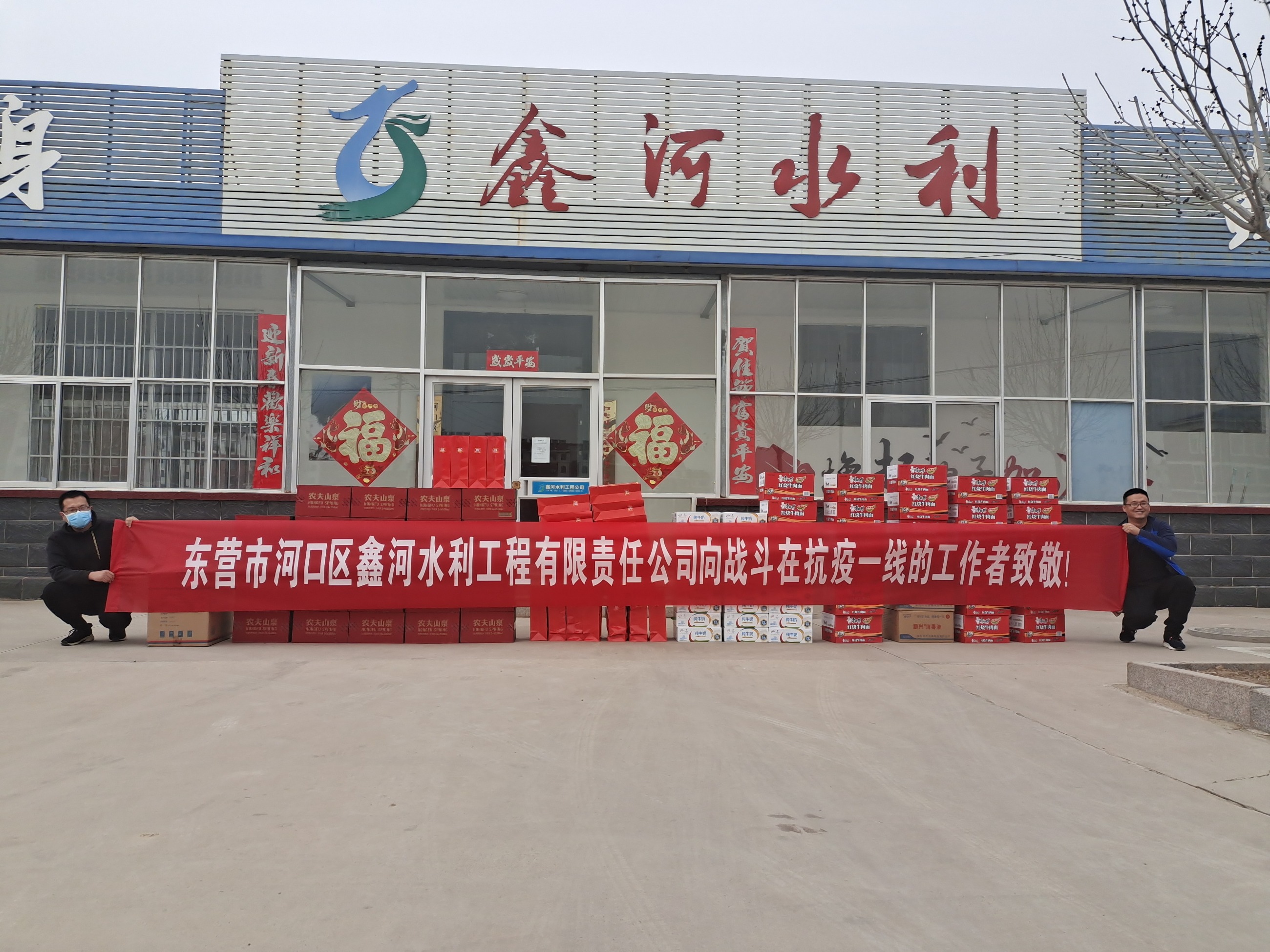 疫情防控，鑫河水利在行動(dòng)