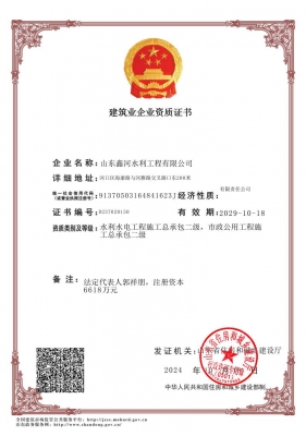 水利水電總承包貳級(jí)、市政公用工程總承包二級(jí)資質(zhì)